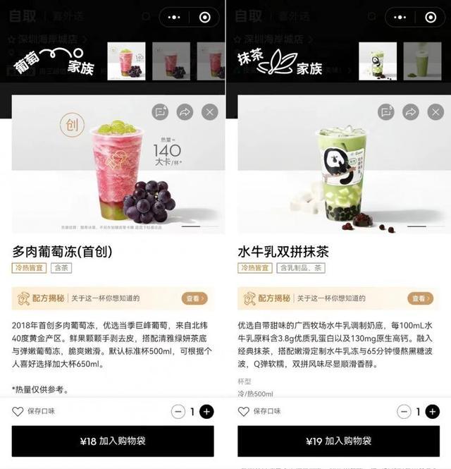 喜茶宣布公开产品配方原料信息 新茶饮行业进入配料表时代