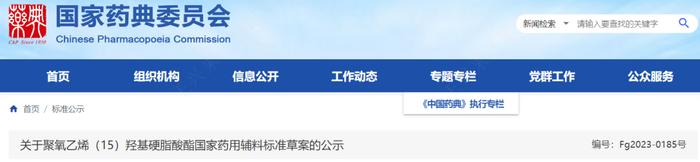 药典委：甘露醇、明胶空心胶囊等5标准公示