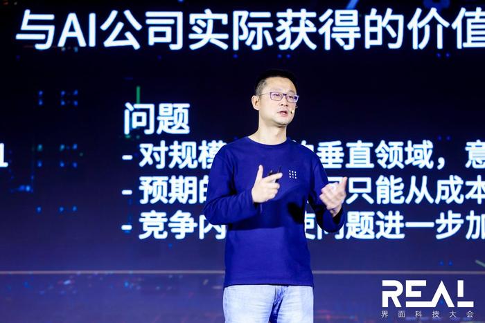 小冰公司CEO李笛：生成式人工智能的变革已至，但商业未至 | REAL大会