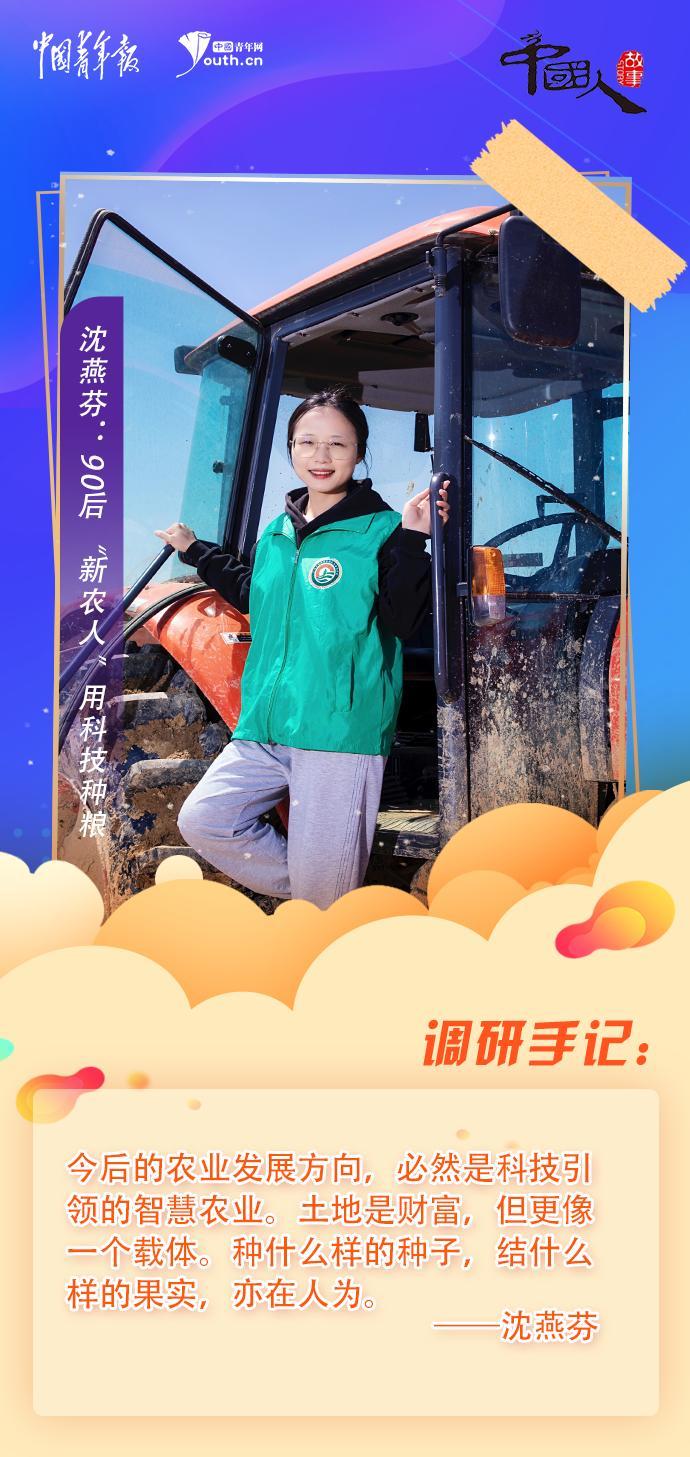 中国妇女十三大代表沈燕芬：90后女白领辞职返乡做农机手，10万亩土地上洒青春
