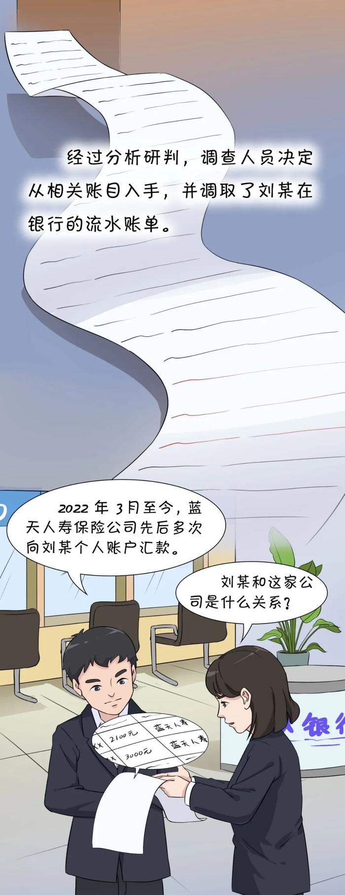 漫画说纪丨推销保险的执法人员