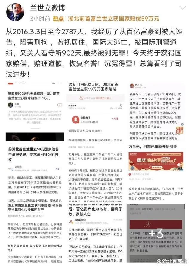 从湖北首富沦落国际通缉，“民营航空第一人”无罪释放获赔59万！宣战“诬告方”