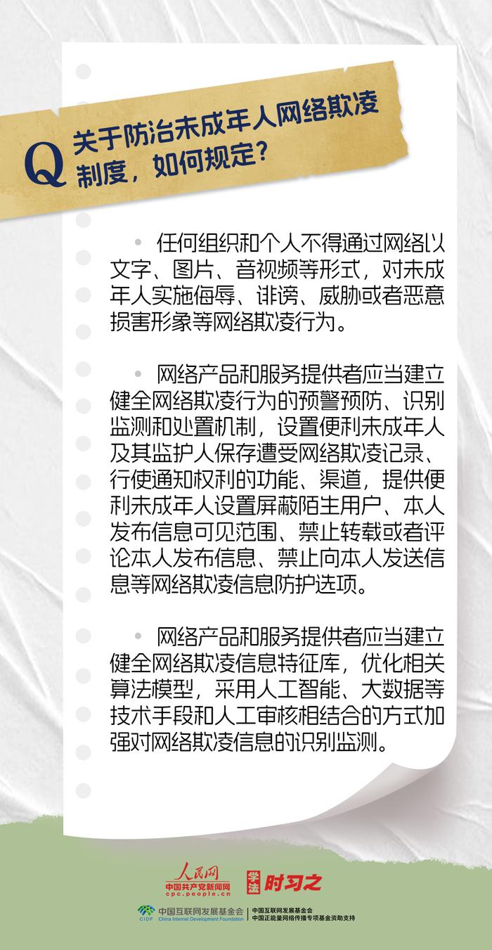 强化未成年人网络保护 这些知识点要牢记