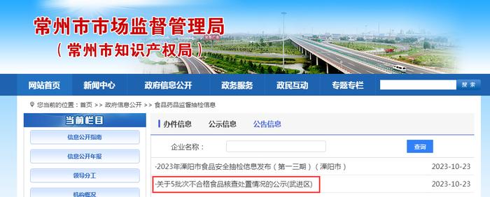 江苏省常州市武进区市场监督管理局公示5批次不合格食品核查处置情况