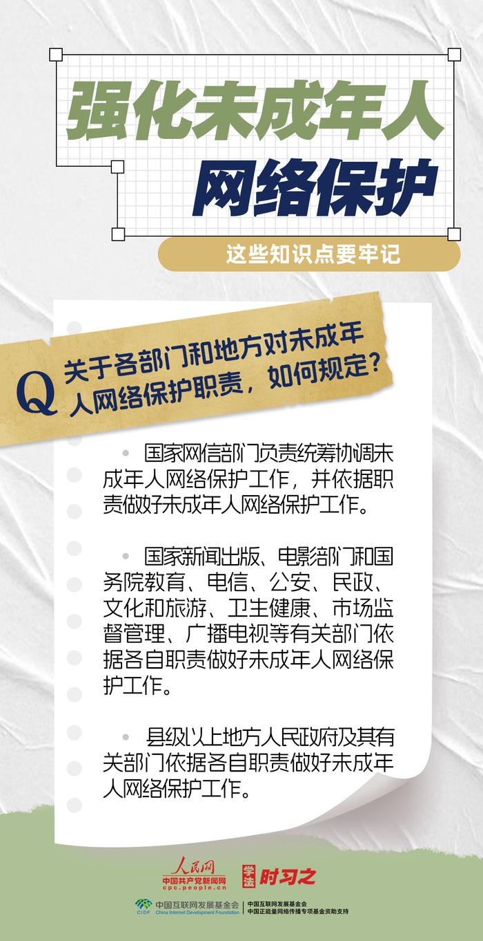 强化未成年人网络保护 这些知识点要牢记