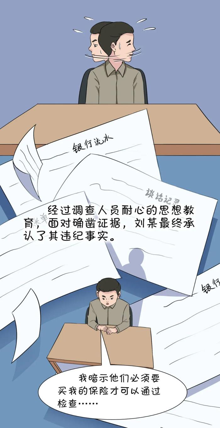 漫画说纪丨推销保险的执法人员