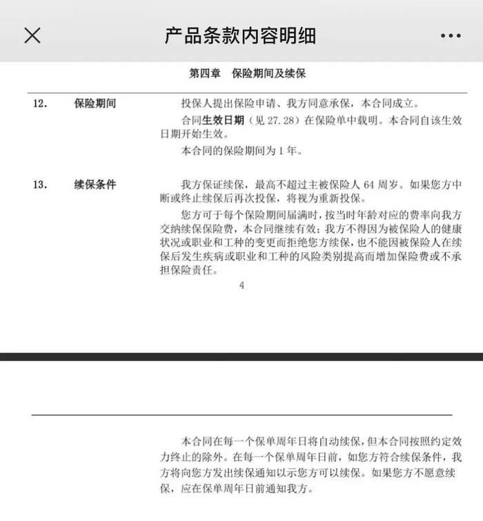 招商信诺人寿因保险产品无通知情况下自动续保频遭投诉 近期因多项违规行为收罚单