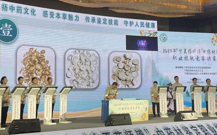 2023年“宁夏药师傅”中药材鉴定职业技能竞赛落下帷幕