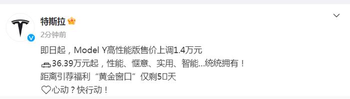 特斯拉官宣：即日起，中国这款车型价格上调1.4万元至36.39万元起！马斯克上周才表示将坚持继续降价......