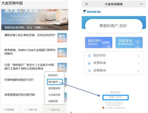 Daikin Care大金视频工程师，打造真实的“面对面”服务体验