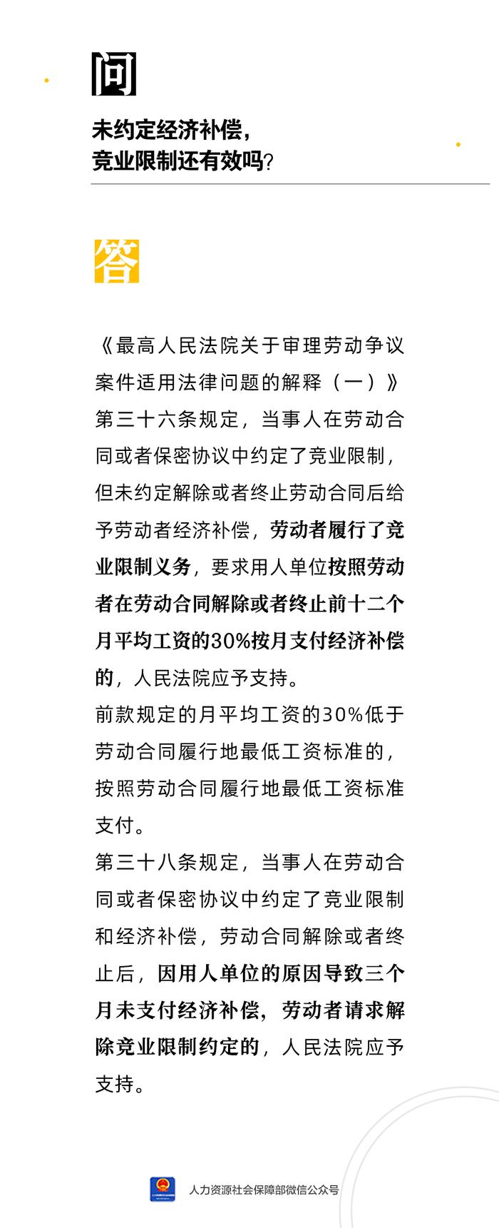 【人社日课·10月27日】未约定经济补偿，竞业限制还有效吗？