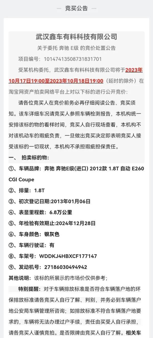 消费者1元钱拍到价值仍超12万元的二手奔驰车，拍卖公司：仅赔5分钱？网友热议！后续来了......