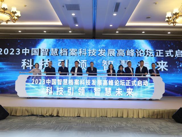 2023首届中国智慧档案科技博览会在北京成功举办