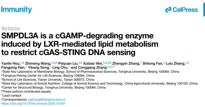 Immunity | 清华大学药学院张从刚课题组报道新型cGAMP降解酶和新型cGAS-STING通路小分子抑制剂