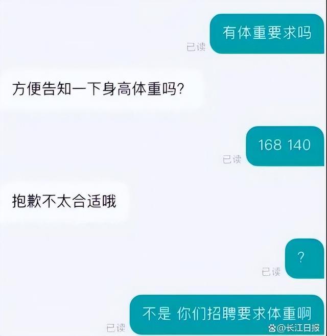 140斤女生应聘海底捞洗碗工被拒，是歧视吗