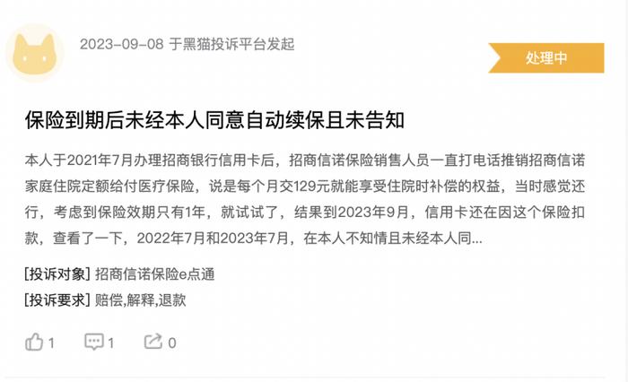 招商信诺人寿因保险产品无通知情况下自动续保频遭投诉 近期因多项违规行为收罚单