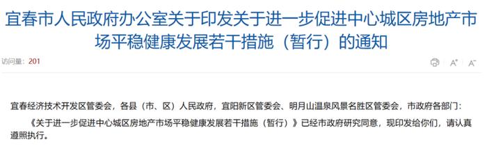 密集出招！优化购房入学模式、鼓励现房销售…多地继续出台楼市新政