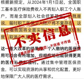 职工医保个人账户将取消？重庆辟谣：调整计入方法，不是取消