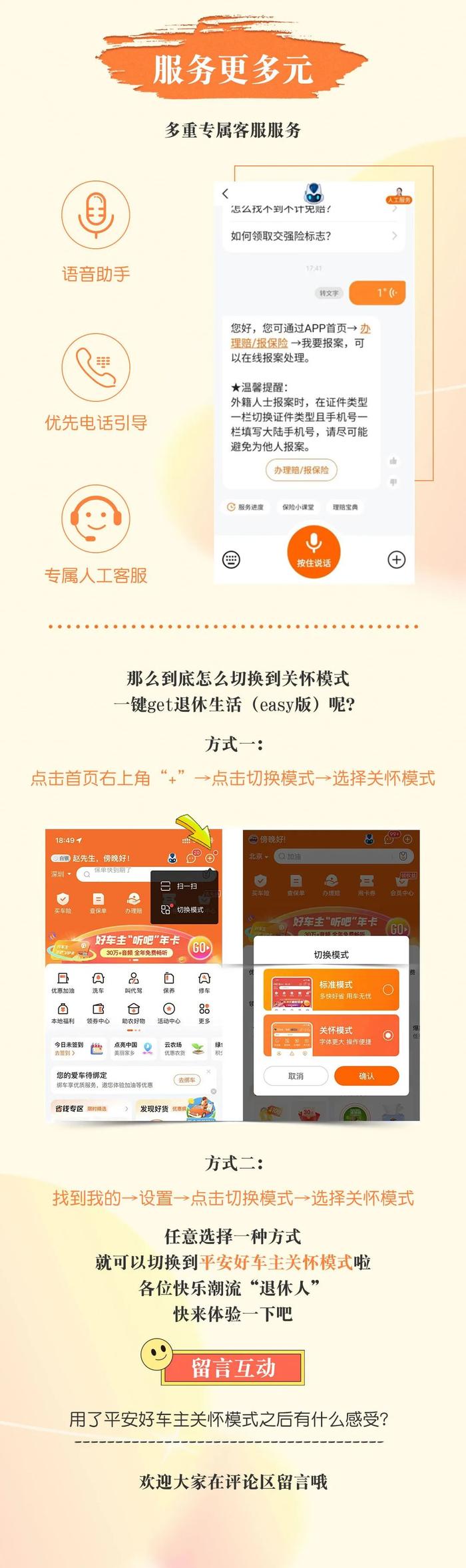 更易用、更贴心，平安好车主推出“关怀模式”