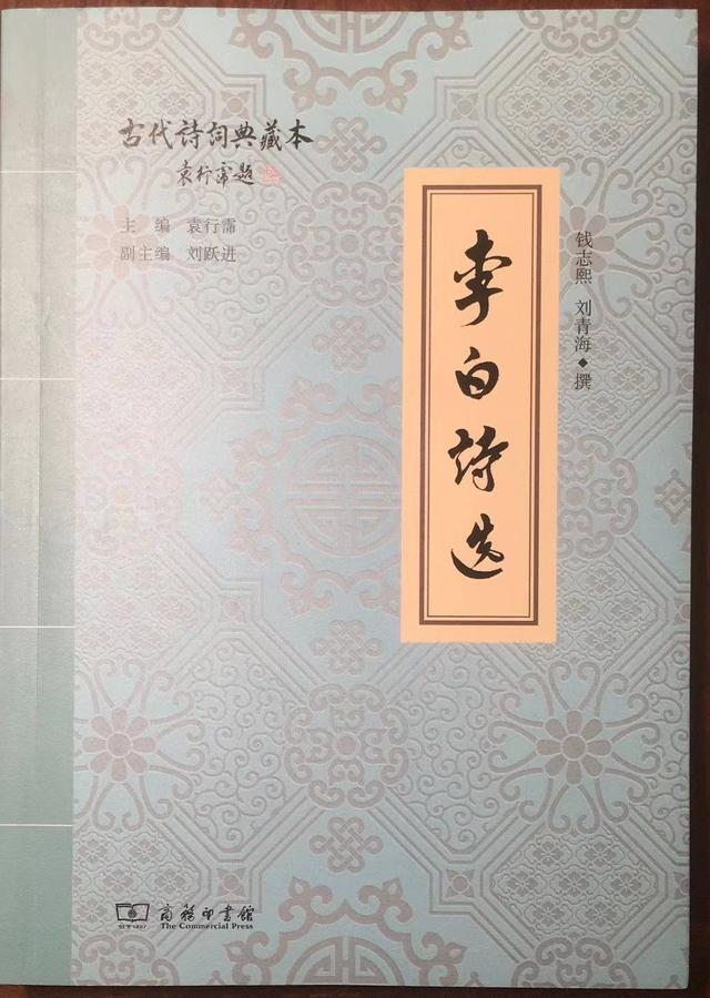 中国李白研究会会长、北大教授钱志熙将登名人大讲堂 全面分析李白的人生与艺术理想