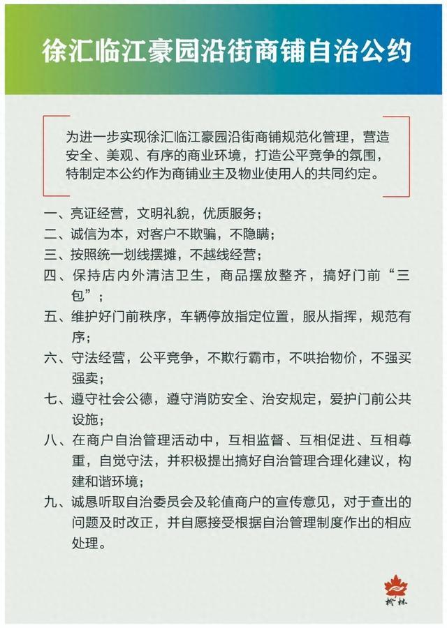 乱停乱放怎么办？这里的商铺自治公约出炉了！