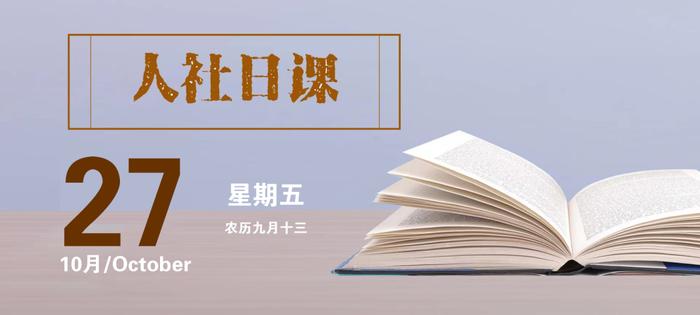 【人社日课·10月27日】未约定经济补偿，竞业限制还有效吗？