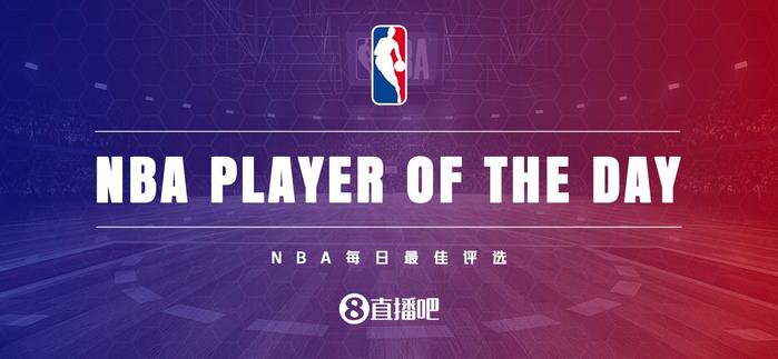 【直播吧评选】10月27日NBA最佳球员