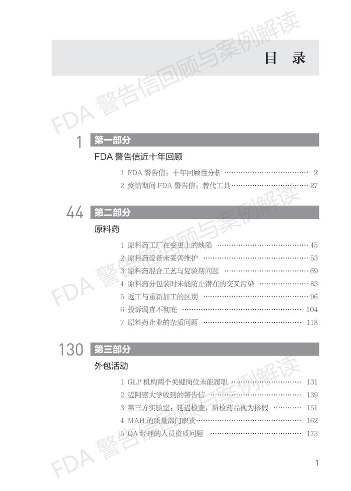 蒲公英好书上新！FDA 警告信回顾与案例解读