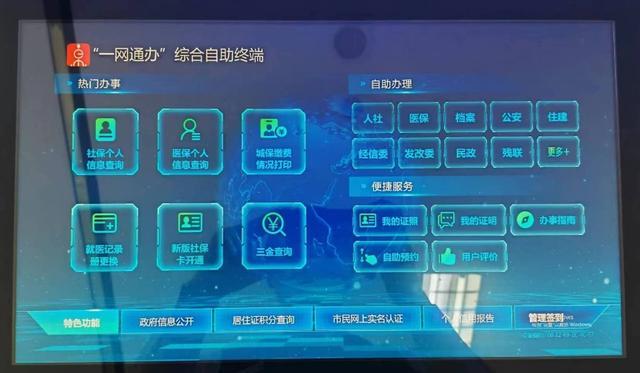 更方便了！“一网通办”综合自助终端开通“养老金卡（折）调整”功能！