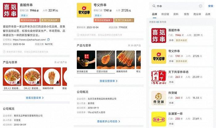 用“小县城一套房”加盟夸父炸串，值吗？