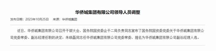 多家央企主要领导调整！涉及招商局集团、东风汽车集团、中国石化等