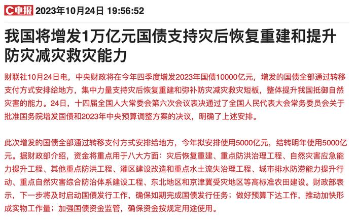 增发万亿国债后A股中线行情可期？以史为鉴四大顺周期细分行业提振作用最显著，核心受益标的梳理