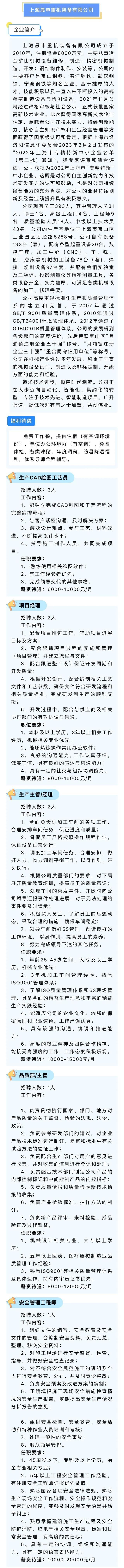 宝山这家企业正在招聘，看看有你心仪的岗位吗？