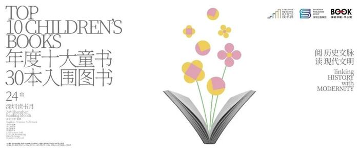 深圳读书月年度「十大童书」30本入围书目出炉！