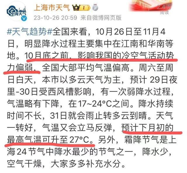 10月的上海怎么越来越热？短袖何时能脱？官方都下场吐槽了