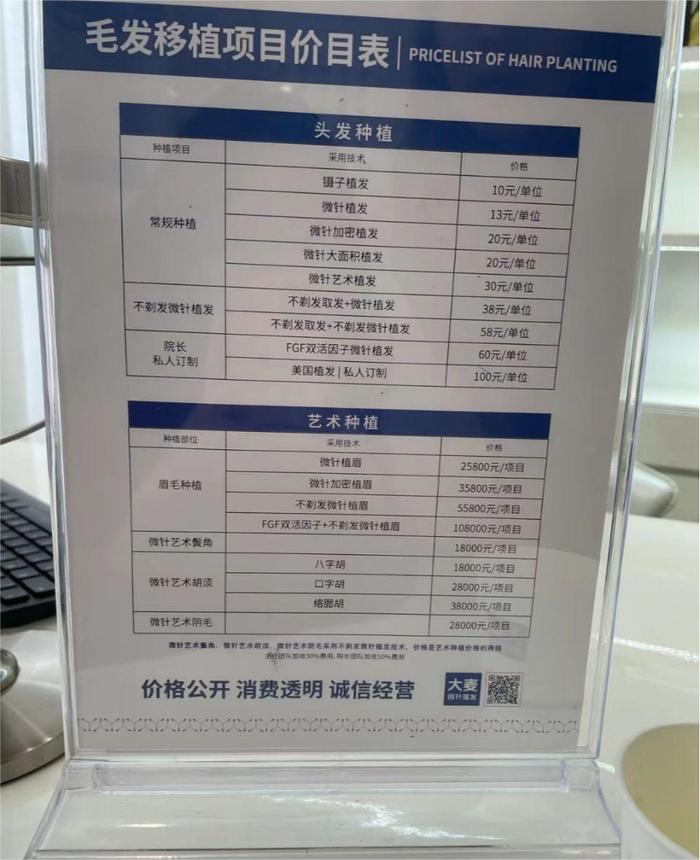 不剃发植发比对手低近40% 雍禾植发为何还被喊“贵”？