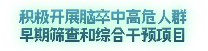 【全国脑卒中日】汕头5家医院纳入广东省卒中急救地图2.0版