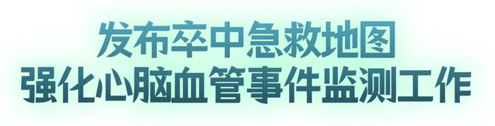 【全国脑卒中日】汕头5家医院纳入广东省卒中急救地图2.0版