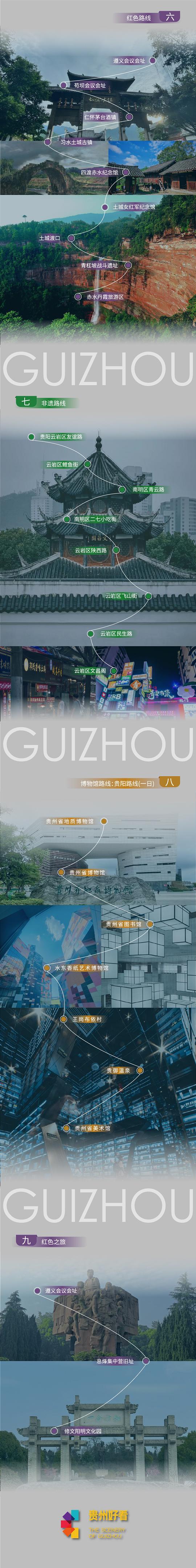 上新啦！2023贵州秋季旅游路线，多个主题尽揽秋日魅力！