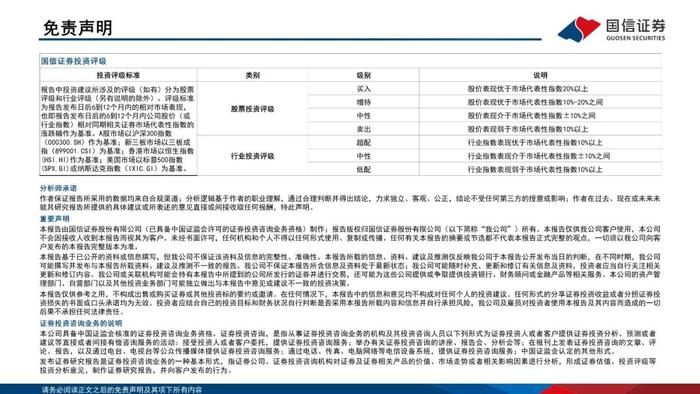 【国信策略】增配主板、减配双创、聚焦食饮和医药