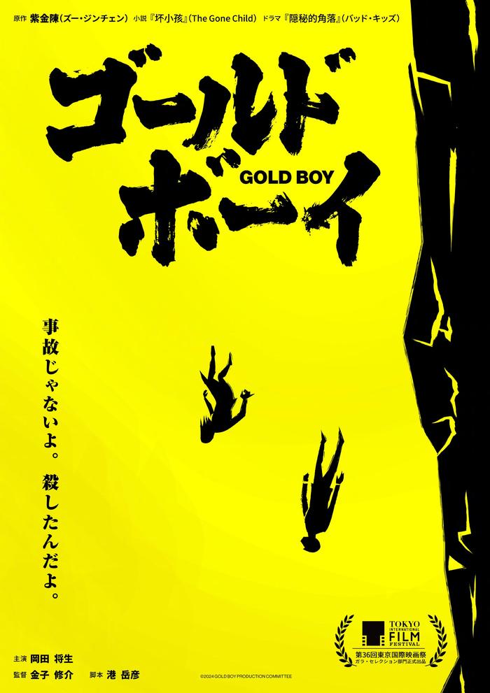 冈田将生、黑木华、江口洋介……日本版《隐秘的角落》演员阵容曝光