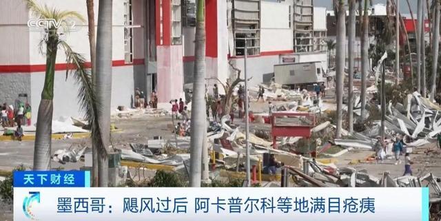 墨西哥飓风来袭！39人死亡！超51万户断电！当地居民：就像世界末日