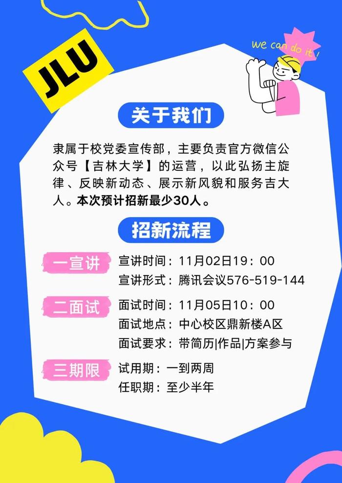 吉林大学官方微信公众号团队等你来~