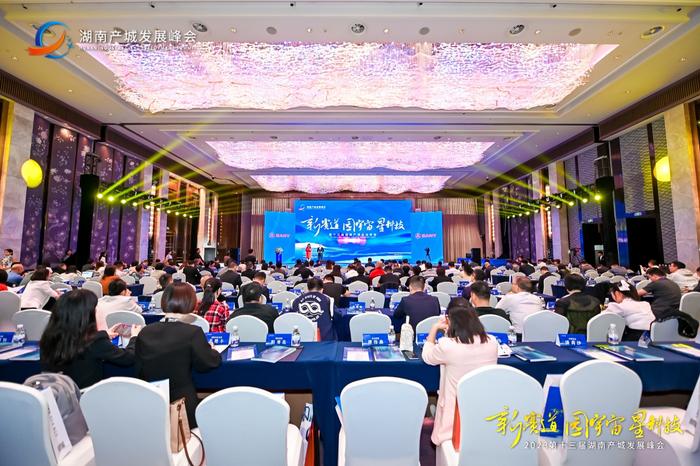 红橡科技受邀参加2023第十三届湖南产城发展峰会 ——科技助推长沙全力打造产城发展新战略