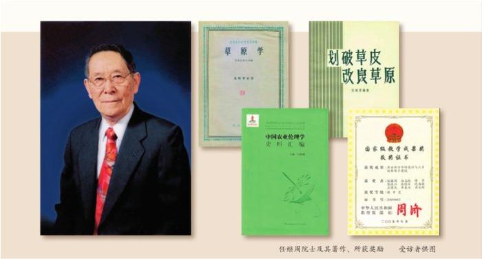 吾心吾乡丨“百年树草”——百岁院士任继周的草业情缘