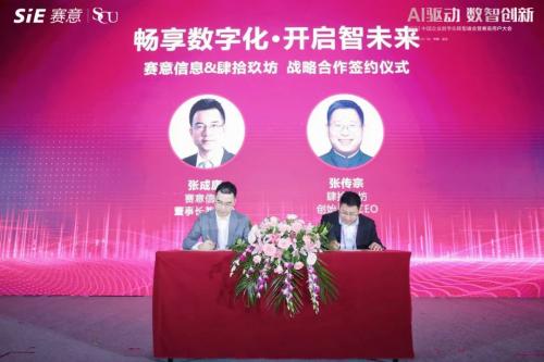 AI驱动 数智创新 2023中国企业数字化转型峰会暨赛意用户大会圆满举行