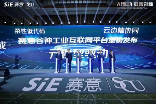 AI驱动 数智创新 2023中国企业数字化转型峰会暨赛意用户大会圆满举行