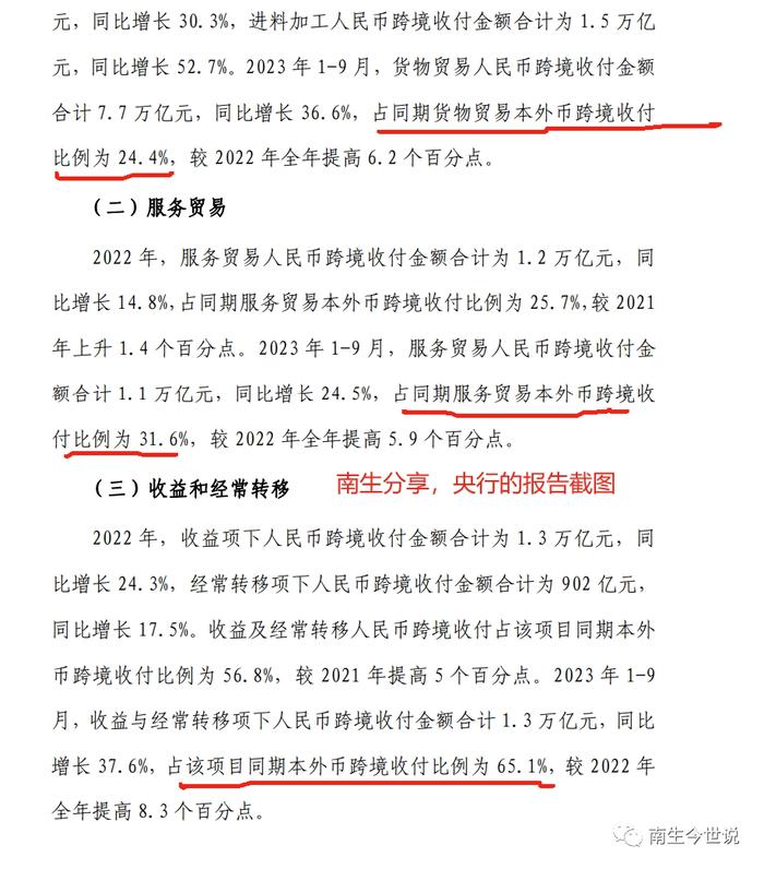 更加详细的数据来了！人民币，在我国跨境交易中的主导因素显现了