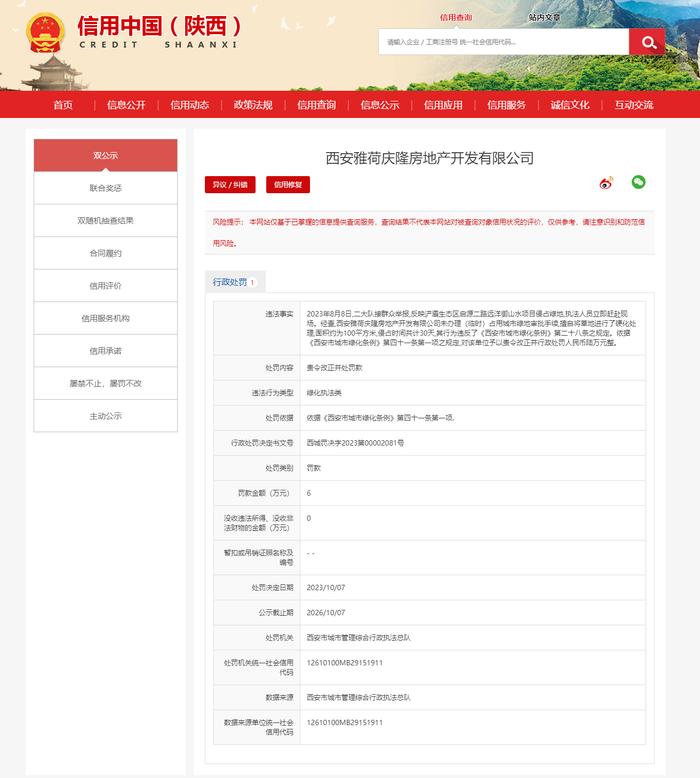 西安远洋御山水因侵占绿地开发商被罚  项目延期交付1年多被多名消费者投诉