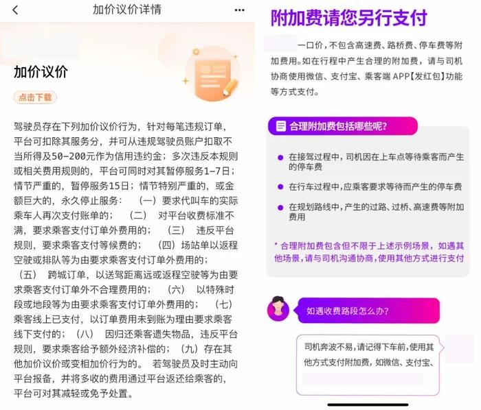 ​打网约车被要求支付空返费，合理吗？